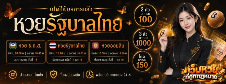 เว็บ หวย ที่ ถูก กฎหมาย โปรโมชั่น